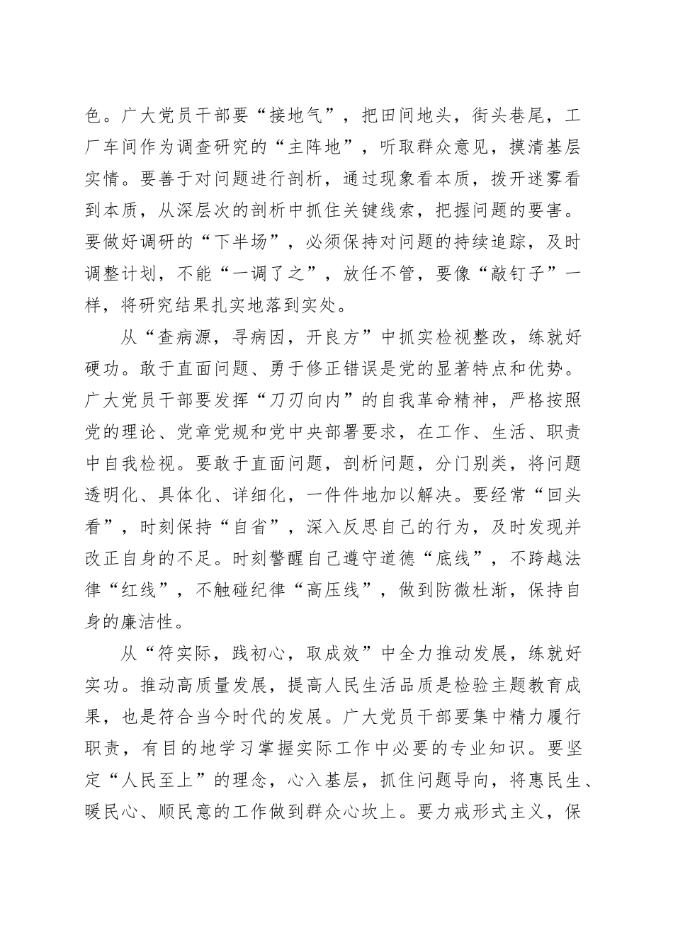第二批主题教育研讨发言：以“四功”跑好第二批主题教育“接力赛”_第2页
