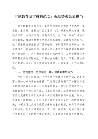第二批主题教育研讨发言材料强基铸魂彰显担当心得体会20231122