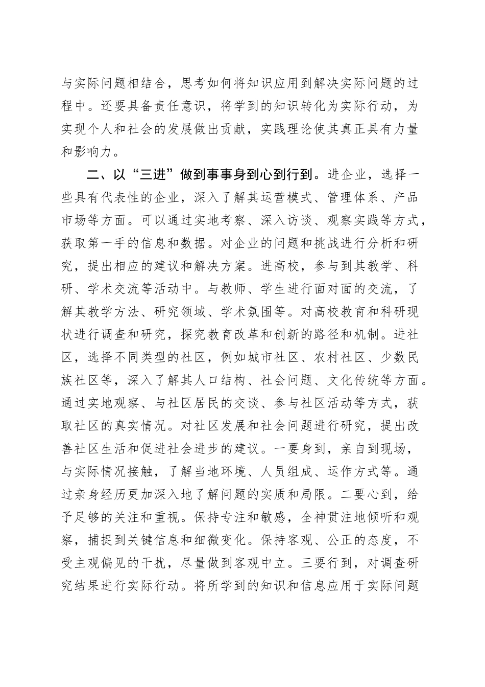 第二批主题教育研讨发言材料三学进争心得体会20231122_第2页