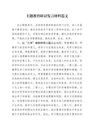 第二批主题教育研讨发言材料三学进争心得体会20231122