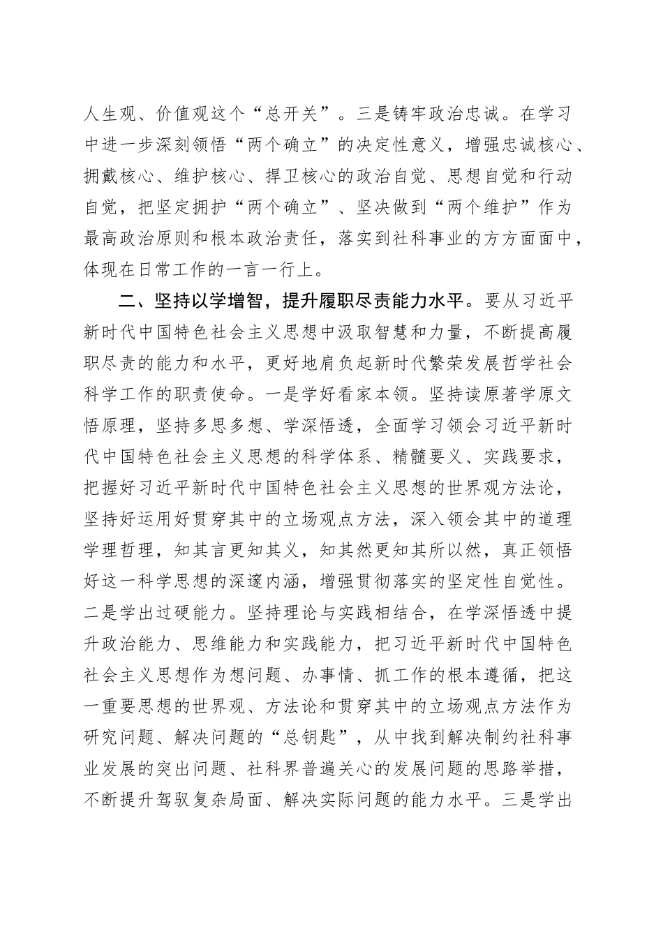 第二批主题教育研讨发言材料四个以学学习心得体会_第2页