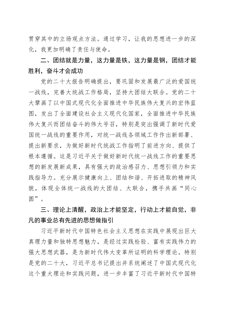 第二批主题教育研讨发言材料统一战线心得体会可用_第2页