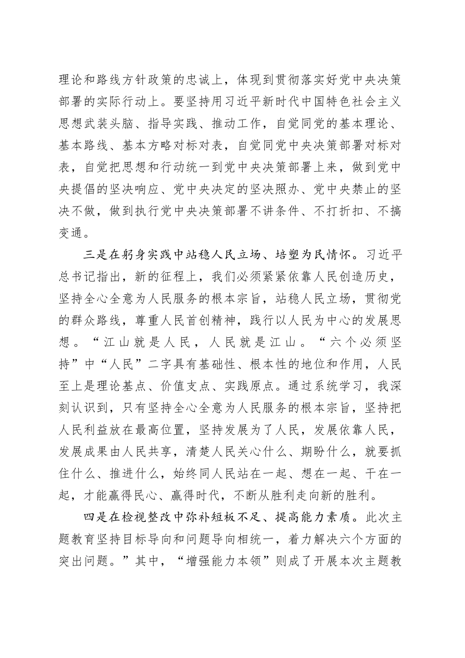 第二批主题教育研讨发言材料心得体会20231204_第2页