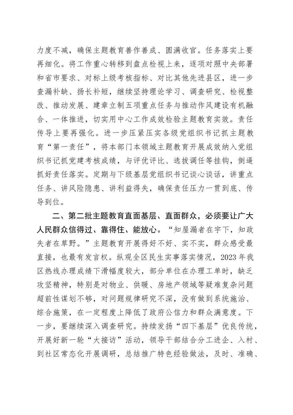 第二批主题教育研讨发言材料心得体会20240122_第2页