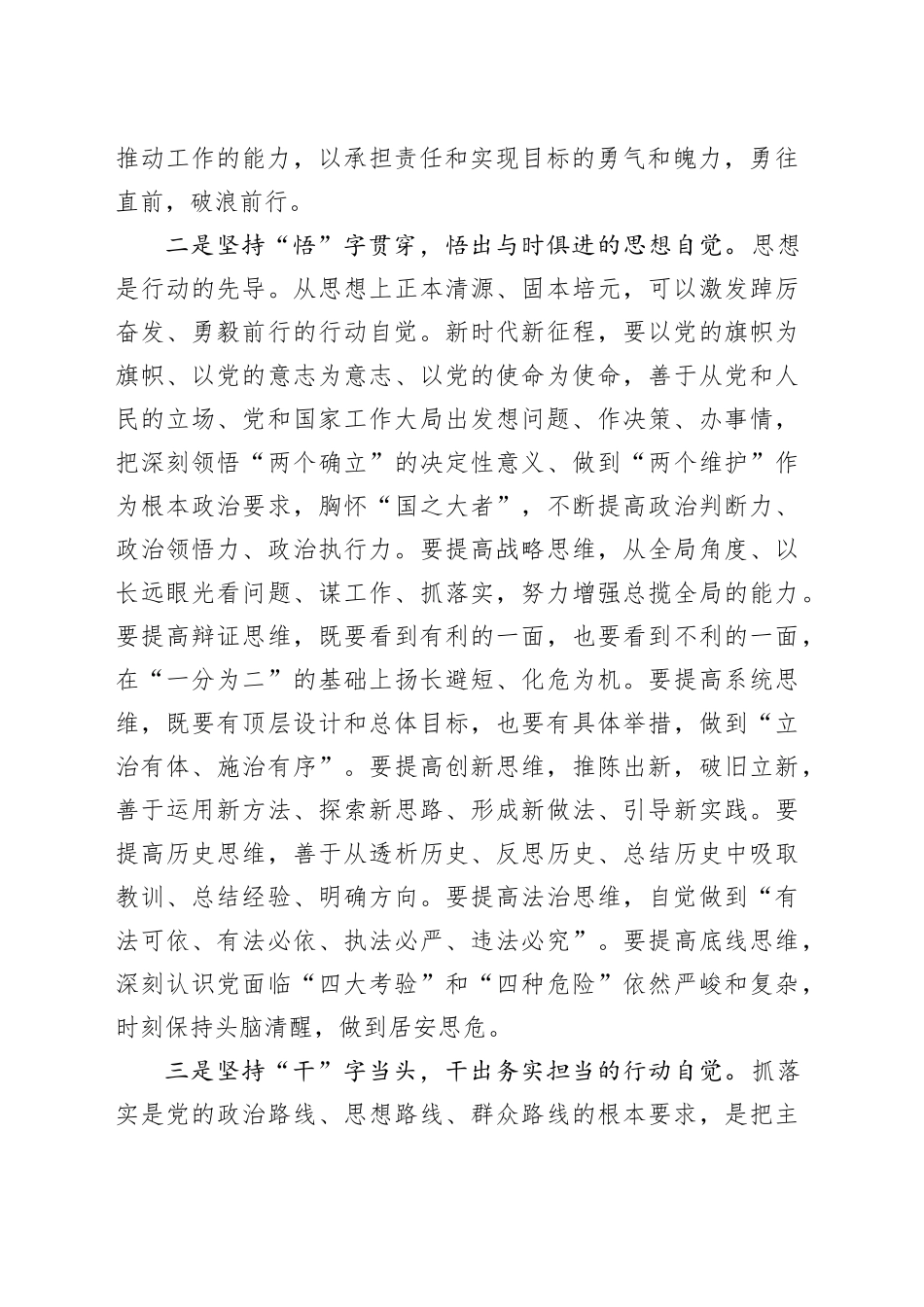 第二批主题教育研讨发言材料学习心得体会20231011_第2页