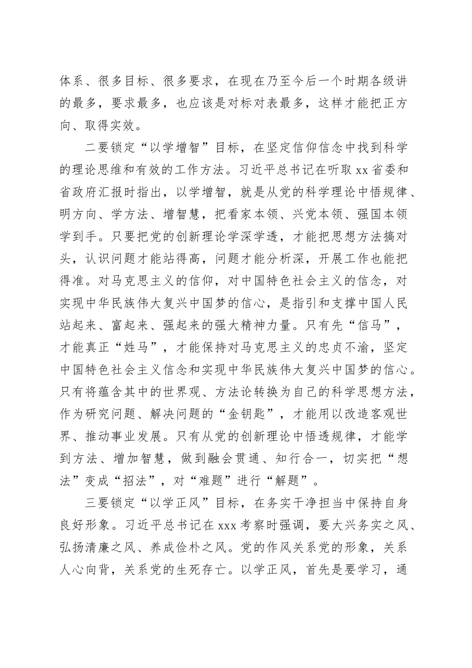 第二批主题教育研讨发言材料以学铸魂增智正风促干心得体会20231023_第2页