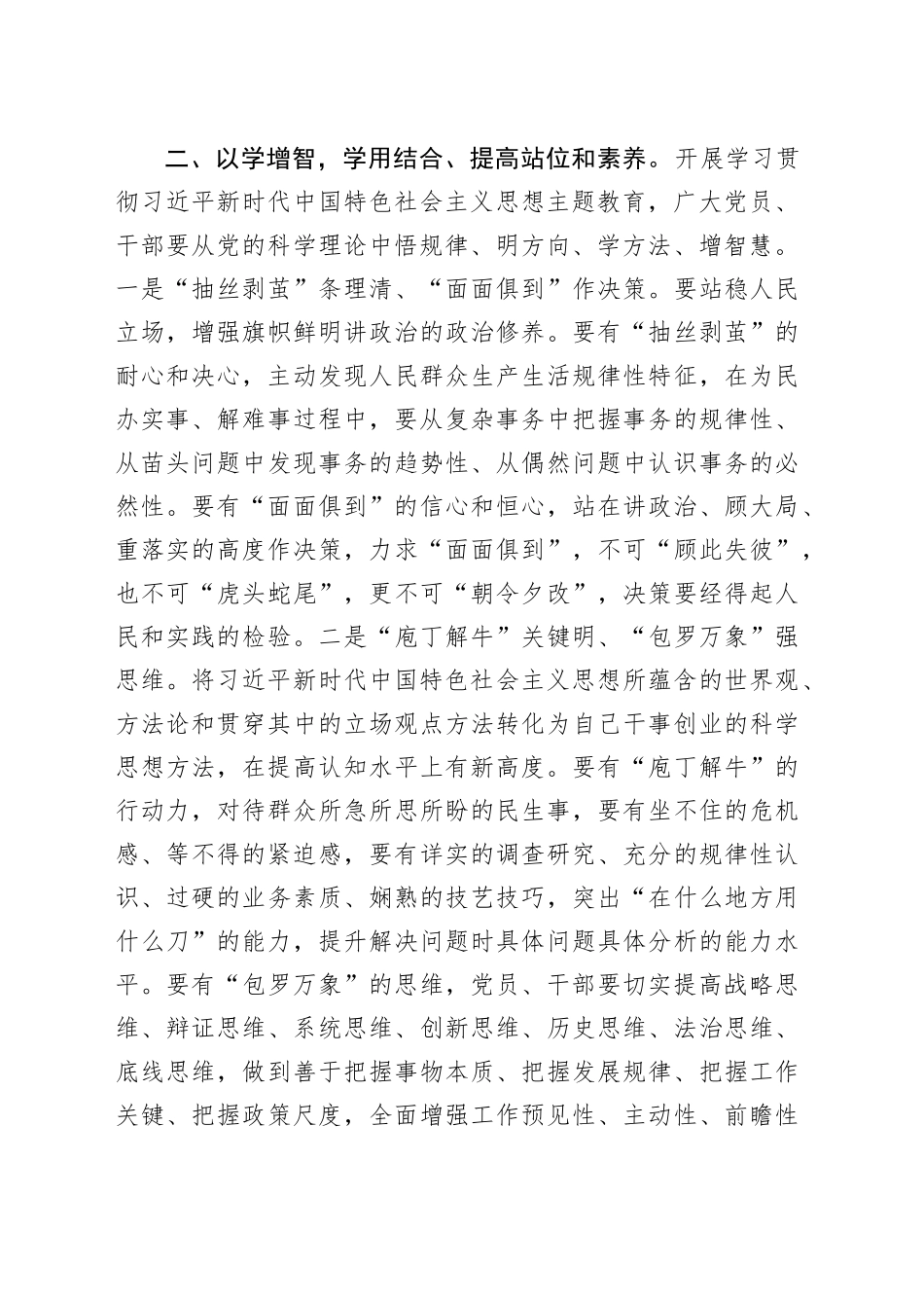 第二批主题教育研讨发言材料以学铸魂增智正风促干心得体会20231127_第2页