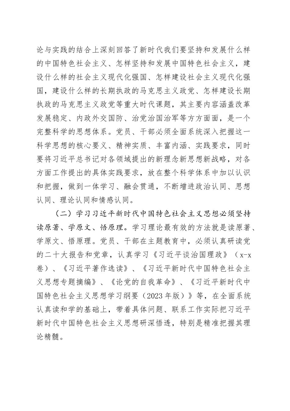 第二批主题教育研讨发言深学细悟新思想立足岗位建新功学习心得体会_第2页