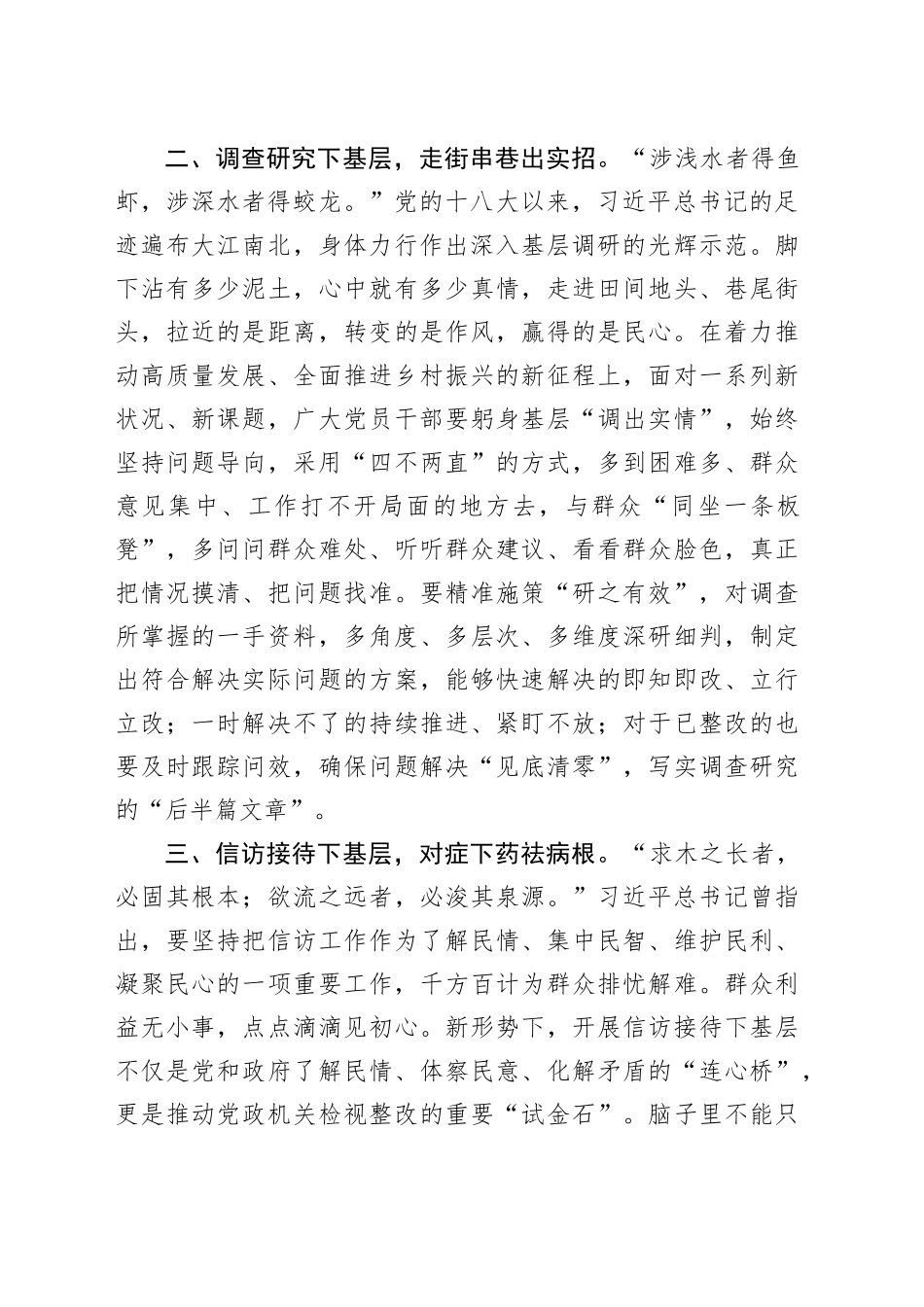 第二批主题教育研讨交流发言：擦亮“四下基层”“金钥匙”解锁“群众路线”“新密码”_第2页