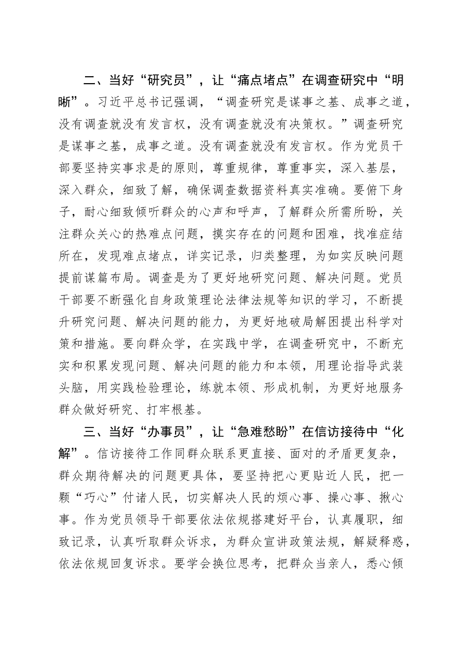 第二批主题教育研讨交流发言：践行“四下基层” 当好群众暖心“四大员”_第2页