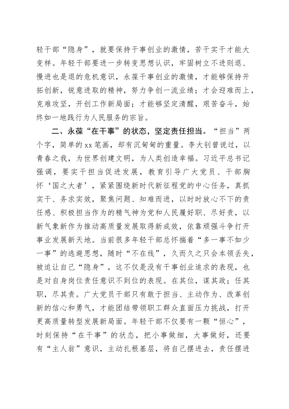 第二批主题教育研讨交流发言：凝心铸魂强本领实干担当谱新篇_第2页