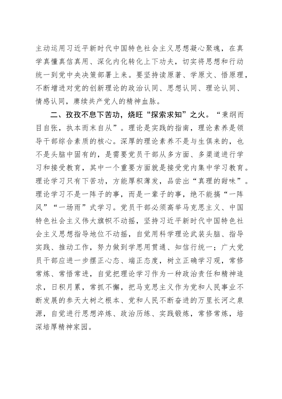 第二批主题教育研讨交流发言：以学促干真抓实干 推动主题教育见行见效_第2页