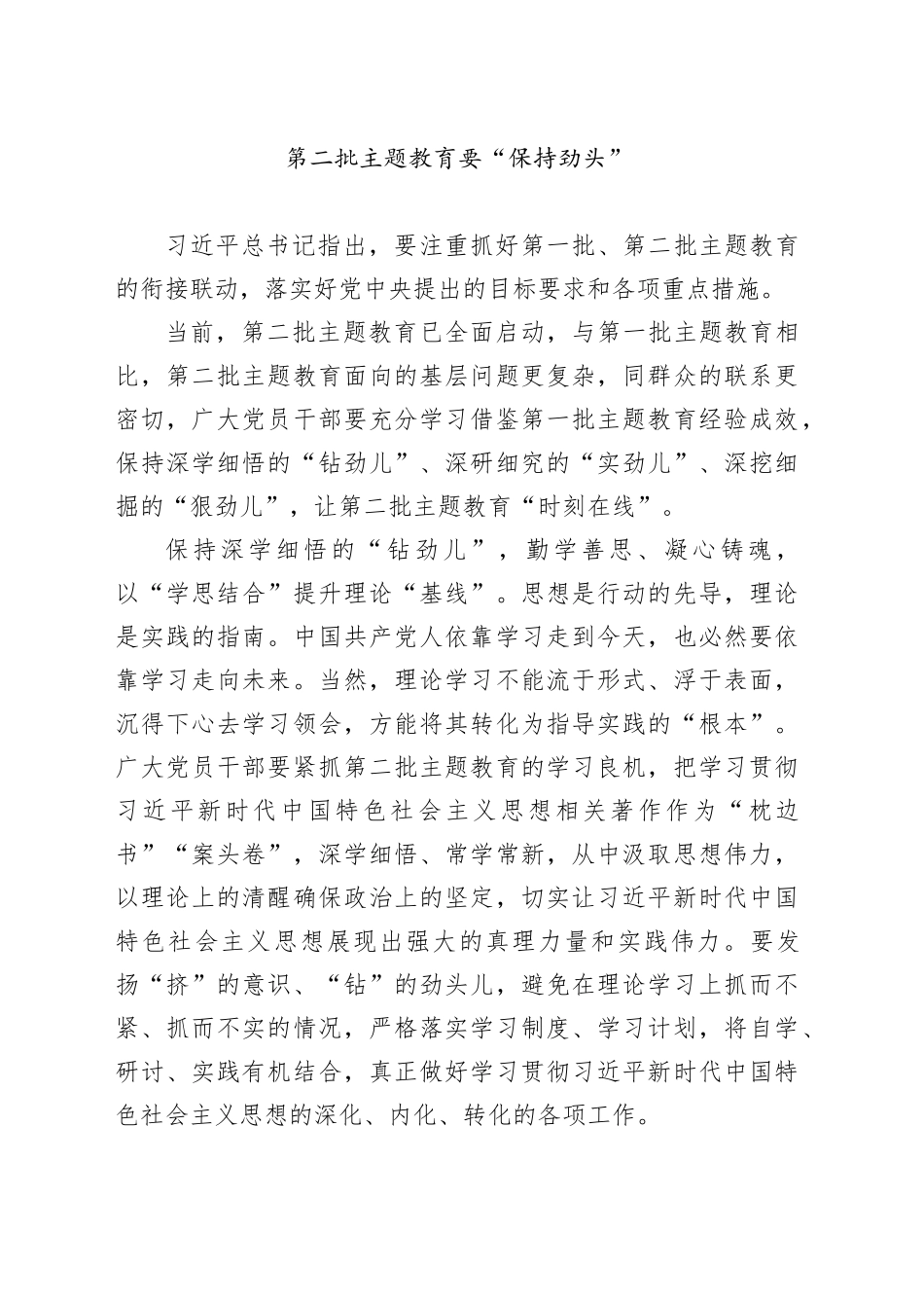 第二批主题教育要“保持劲头”_第1页