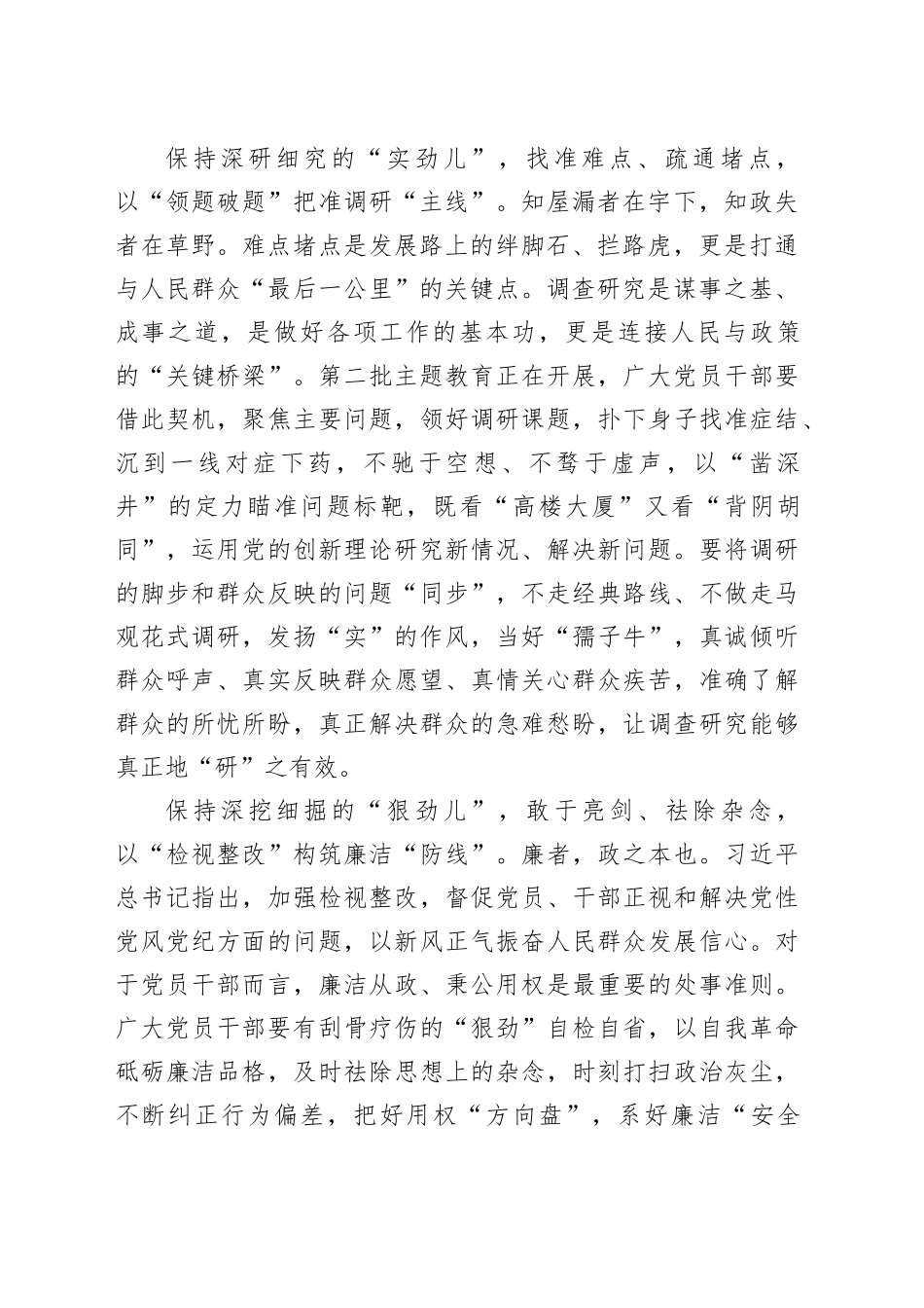 第二批主题教育要“保持劲头”_第2页