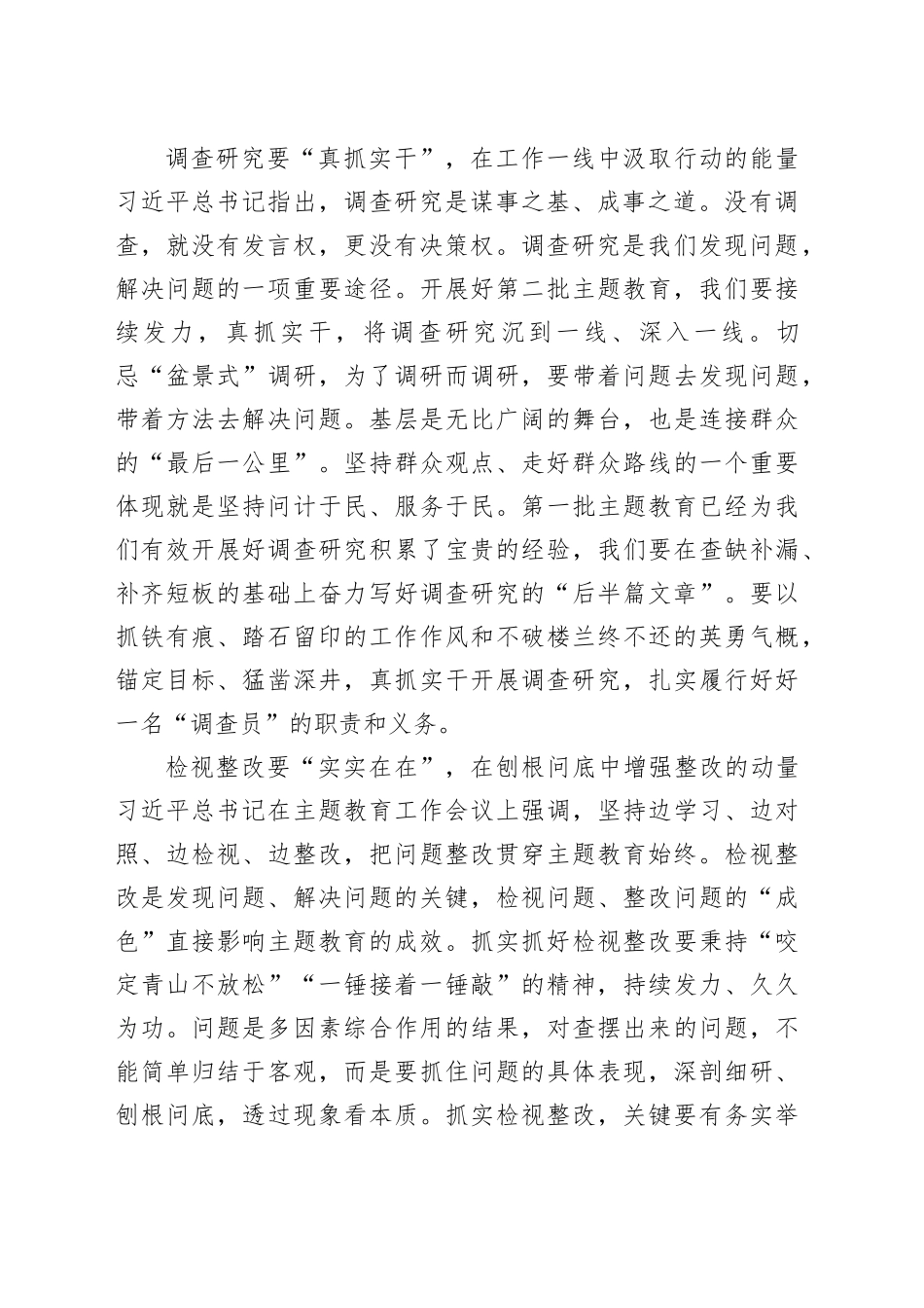 第二批主题教育要“从实而终”_第2页