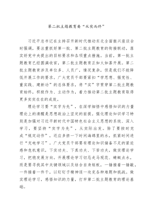 第二批主题教育要“从实而终”