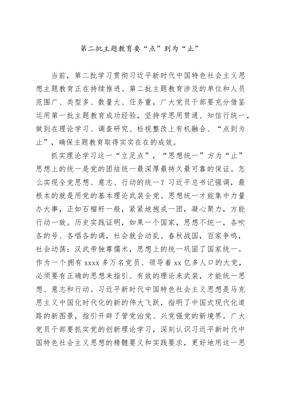 第二批主题教育要“点”到为“止”_第1页