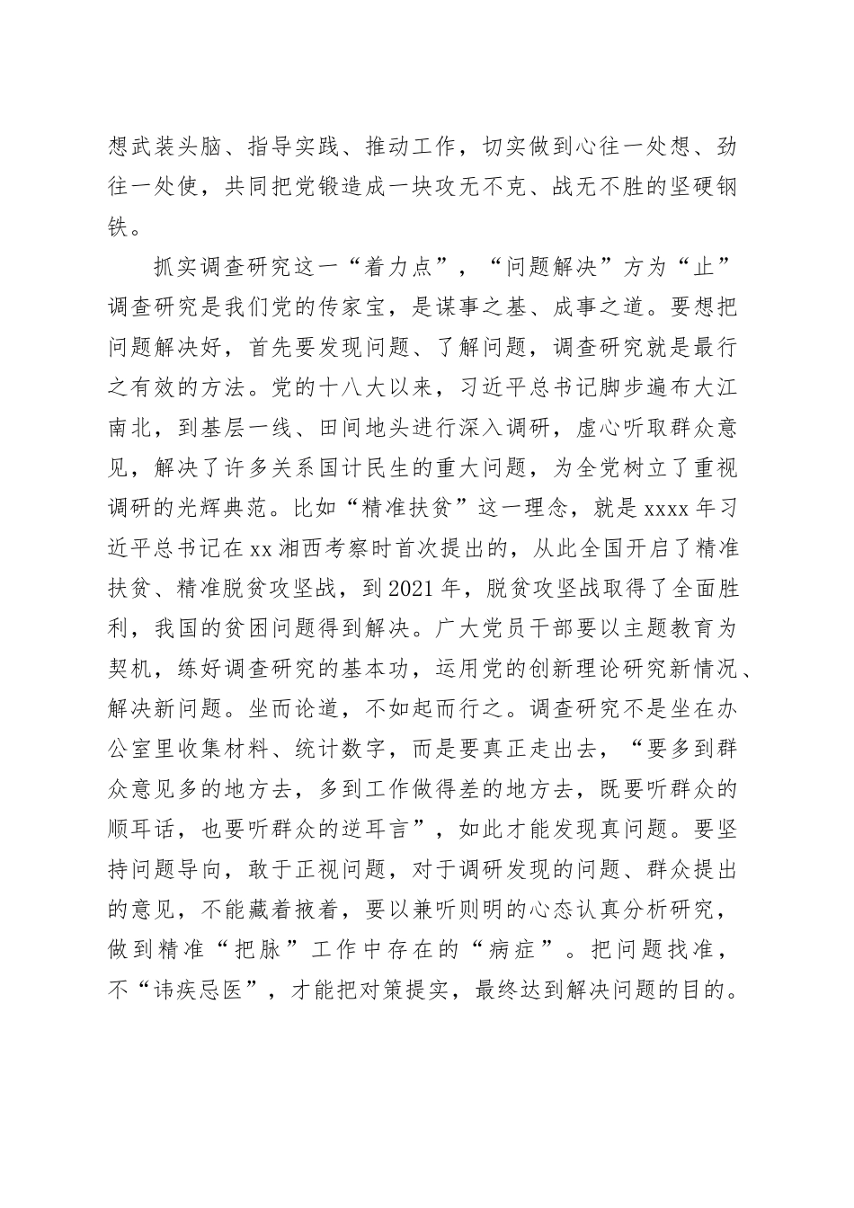 第二批主题教育要“点”到为“止”_第2页