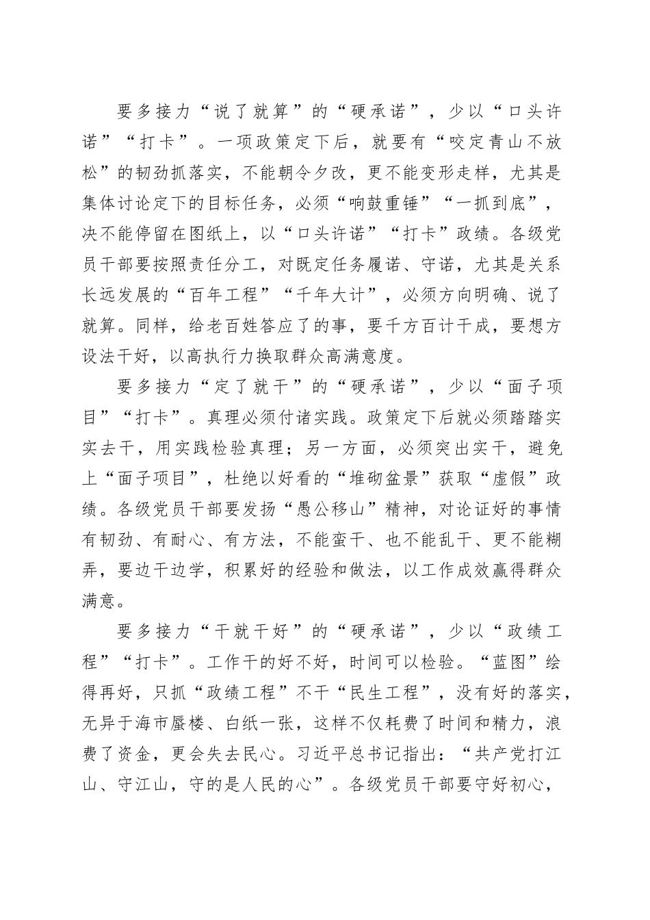 第二批主题教育要“多接力”“少打卡”_第2页