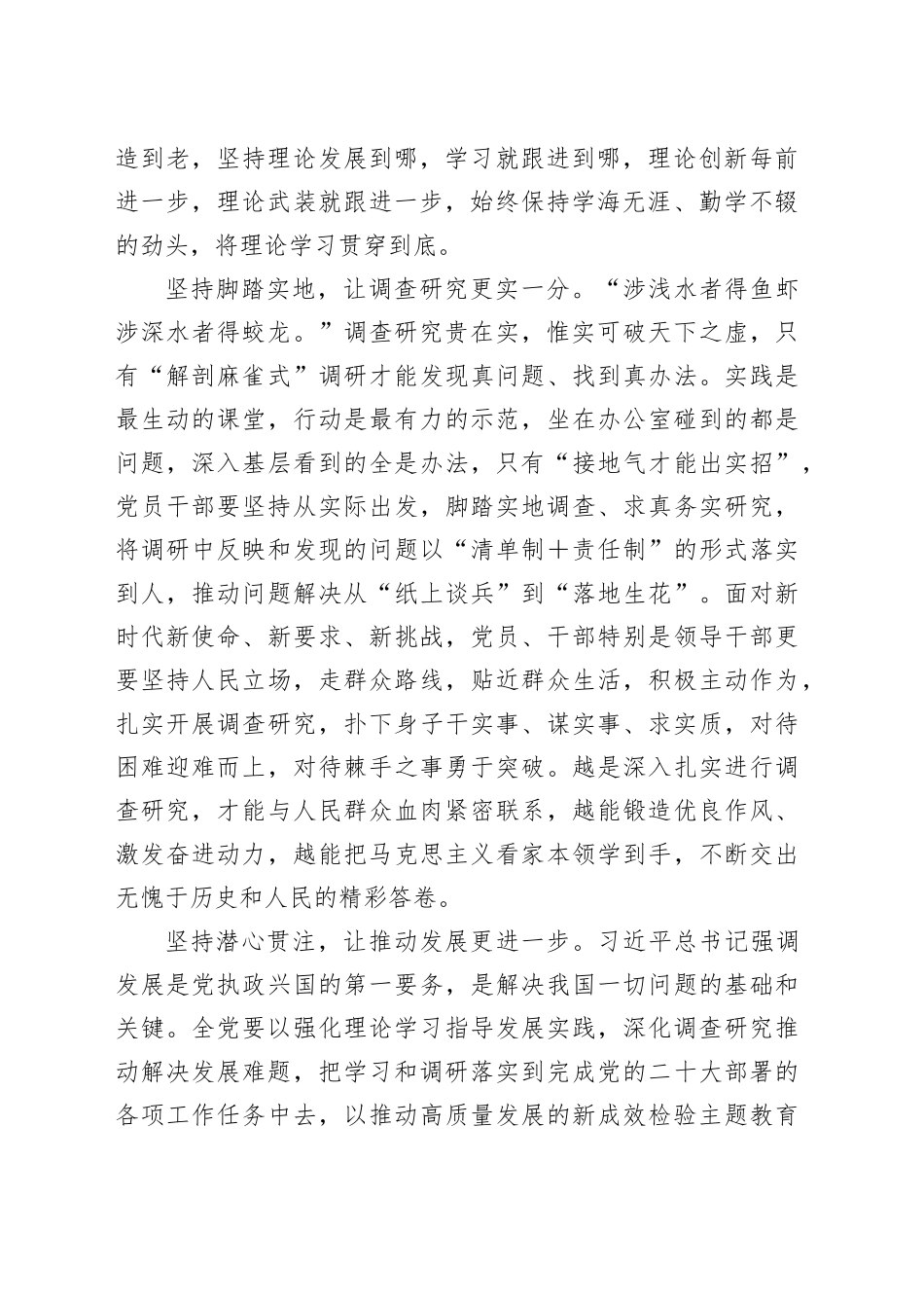 第二批主题教育要“见行见效”_第2页