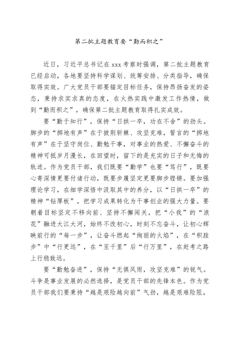 第二批主题教育要“勤而积之”_第1页