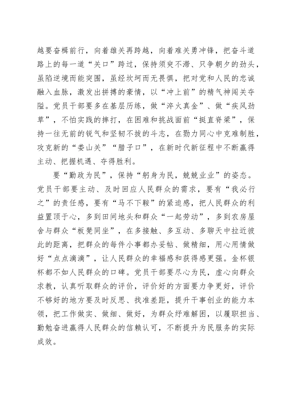 第二批主题教育要“勤而积之”_第2页