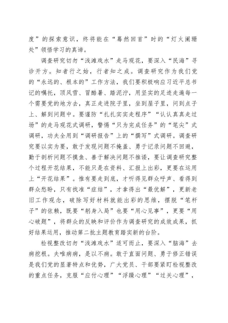 第二批主题教育要“深海遨游”_第2页
