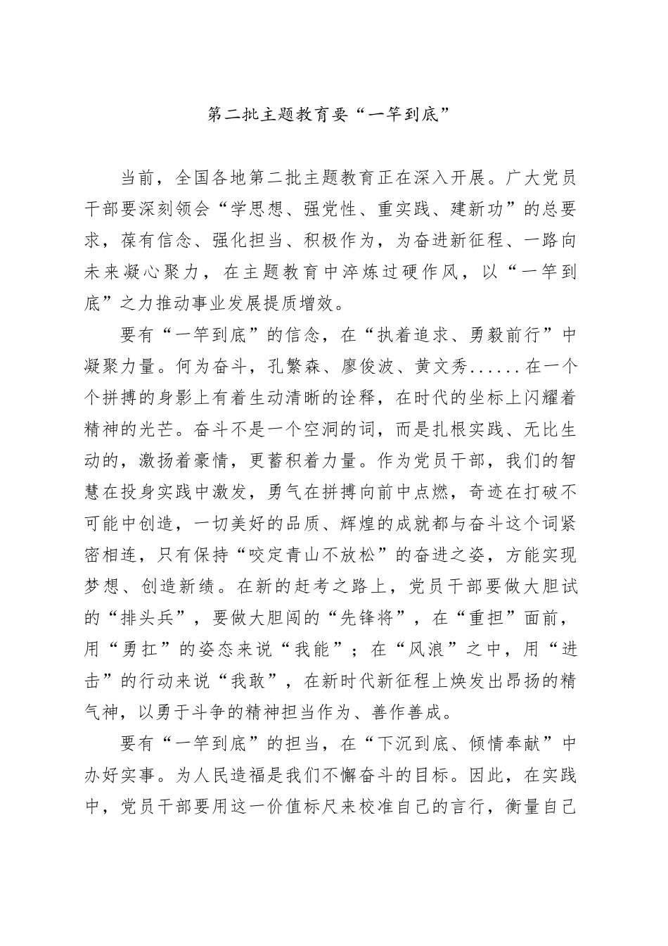 第二批主题教育要“一竿到底”_第1页