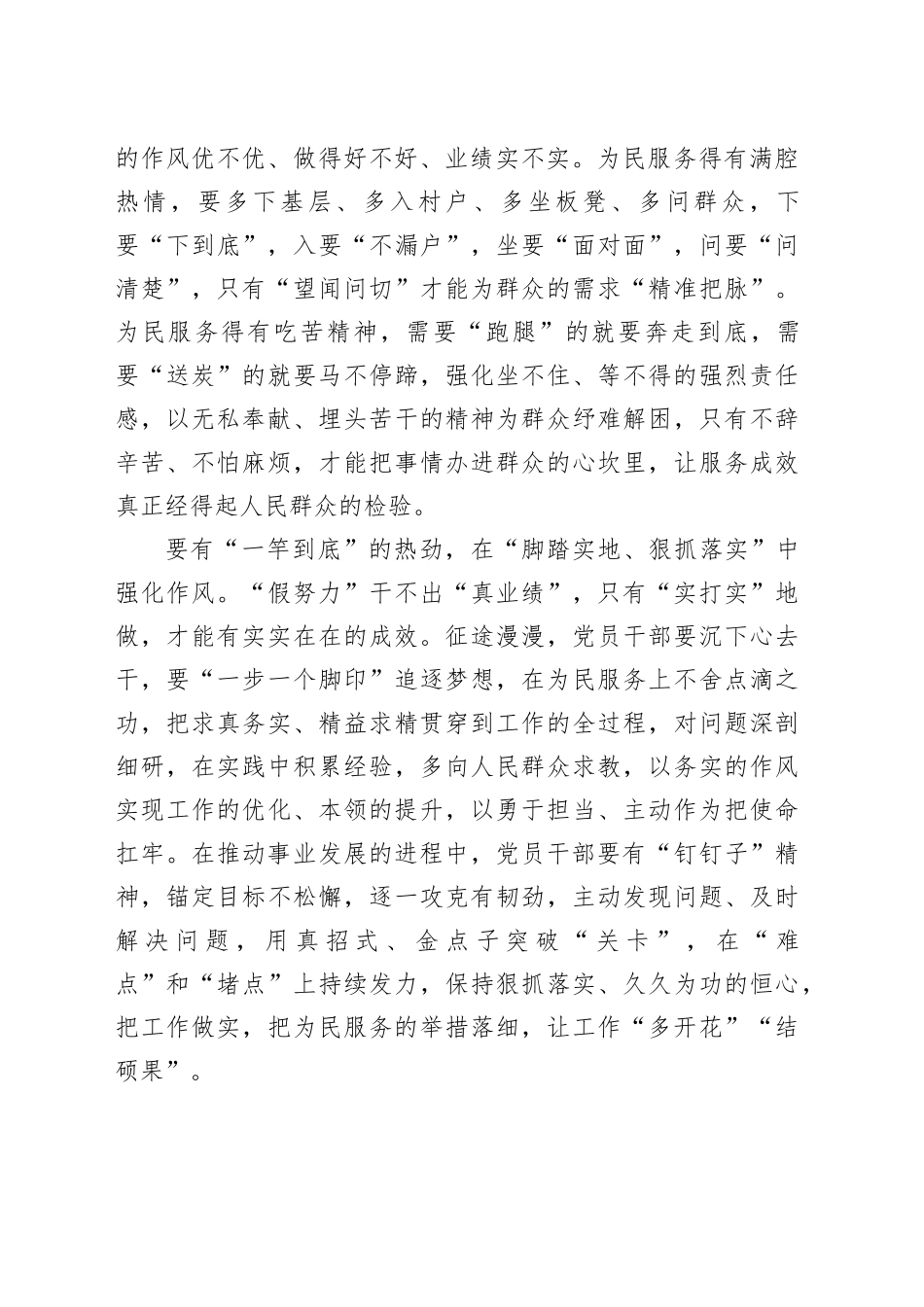 第二批主题教育要“一竿到底”_第2页