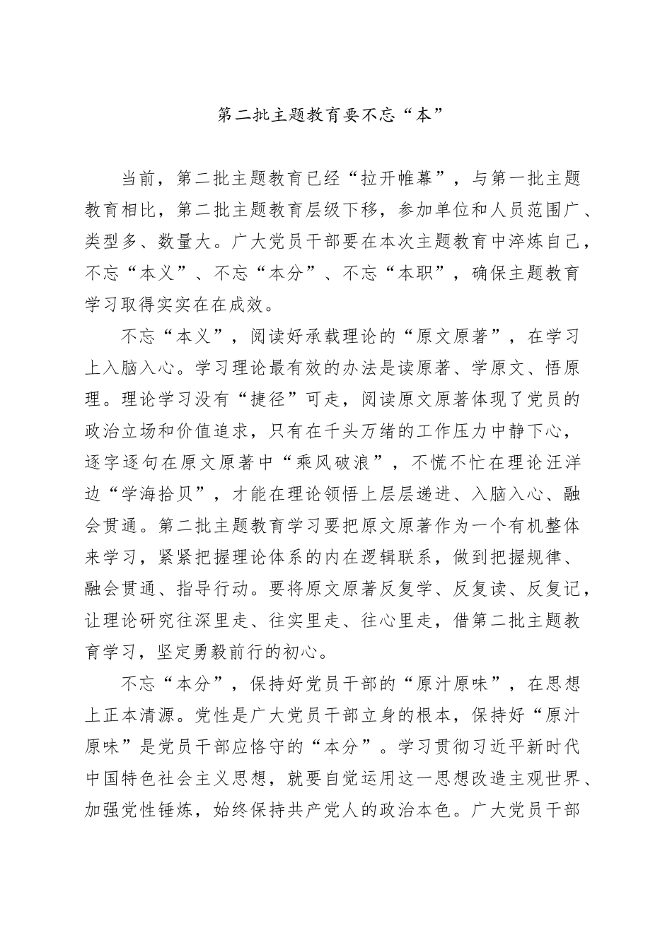 第二批主题教育要不忘“本”_第1页