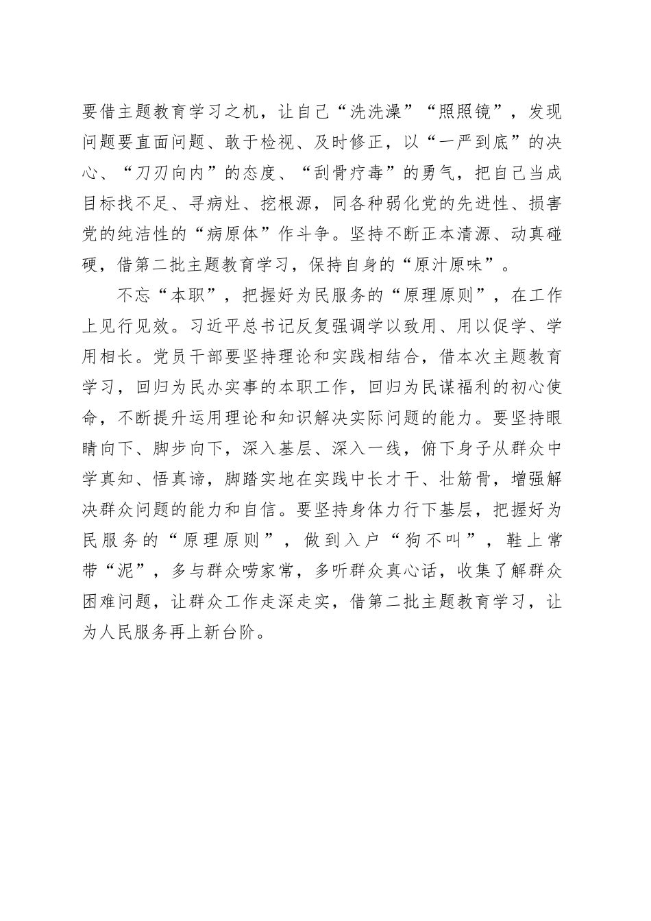 第二批主题教育要不忘“本”_第2页