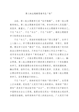 第二批主题教育要不忘“本”