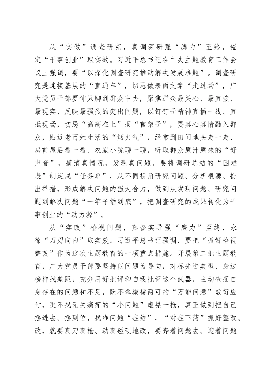 第二批主题教育要从“实”至终_第2页