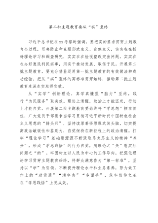 第二批主题教育要从“实”至终