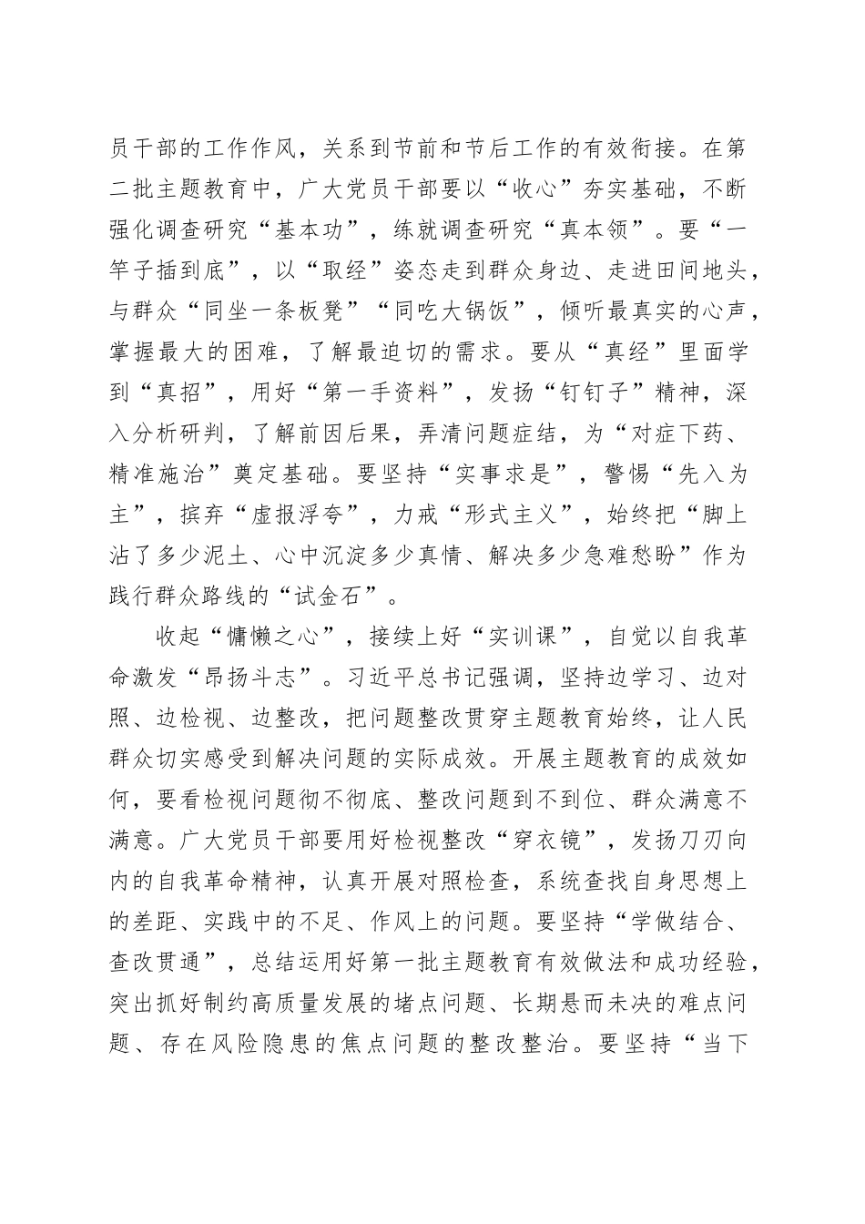 第二批主题教育要上好节后“收心课”_第2页