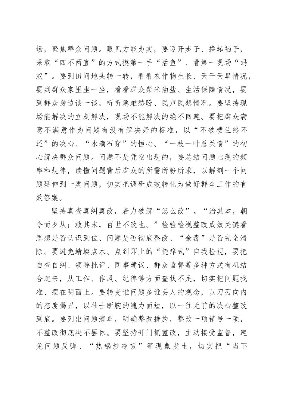 第二批主题教育要提升“含真率”_第2页