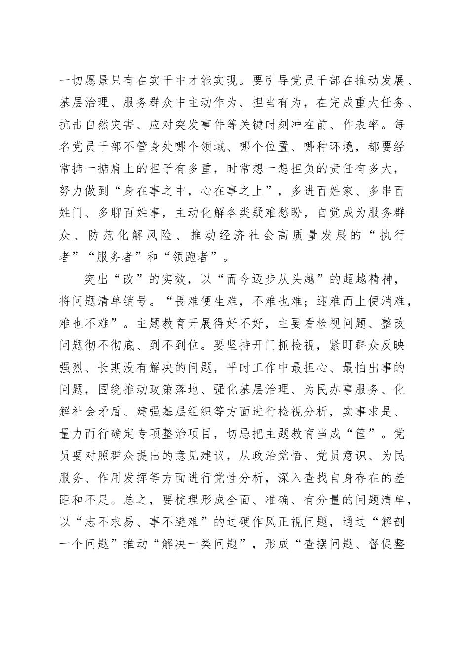 第二批主题教育要突出“学、干、改”_第2页