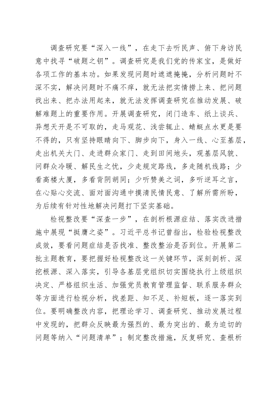 第二批主题教育要向“更深处漫溯”_第2页