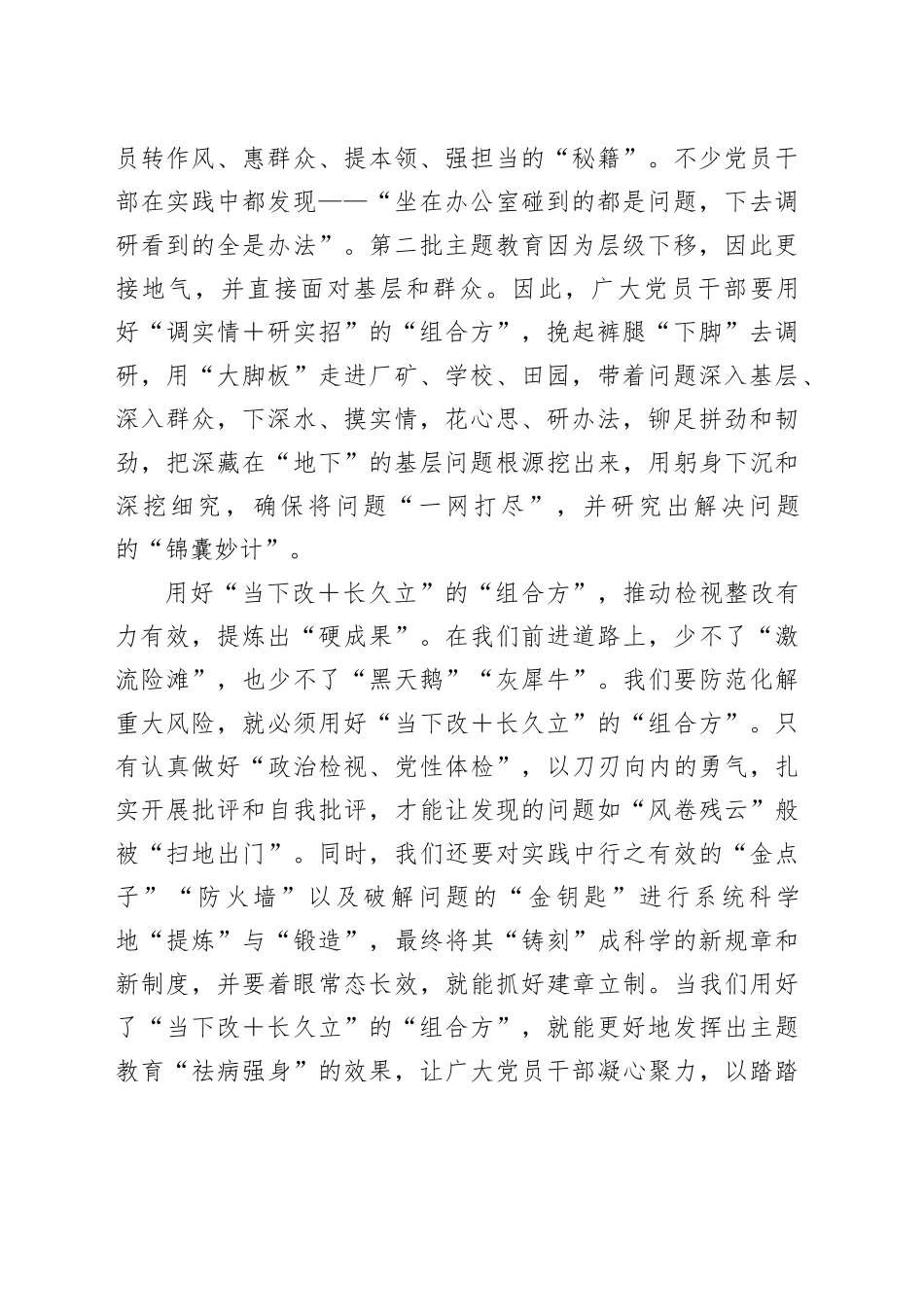 第二批主题教育要用好“组合方”_第2页