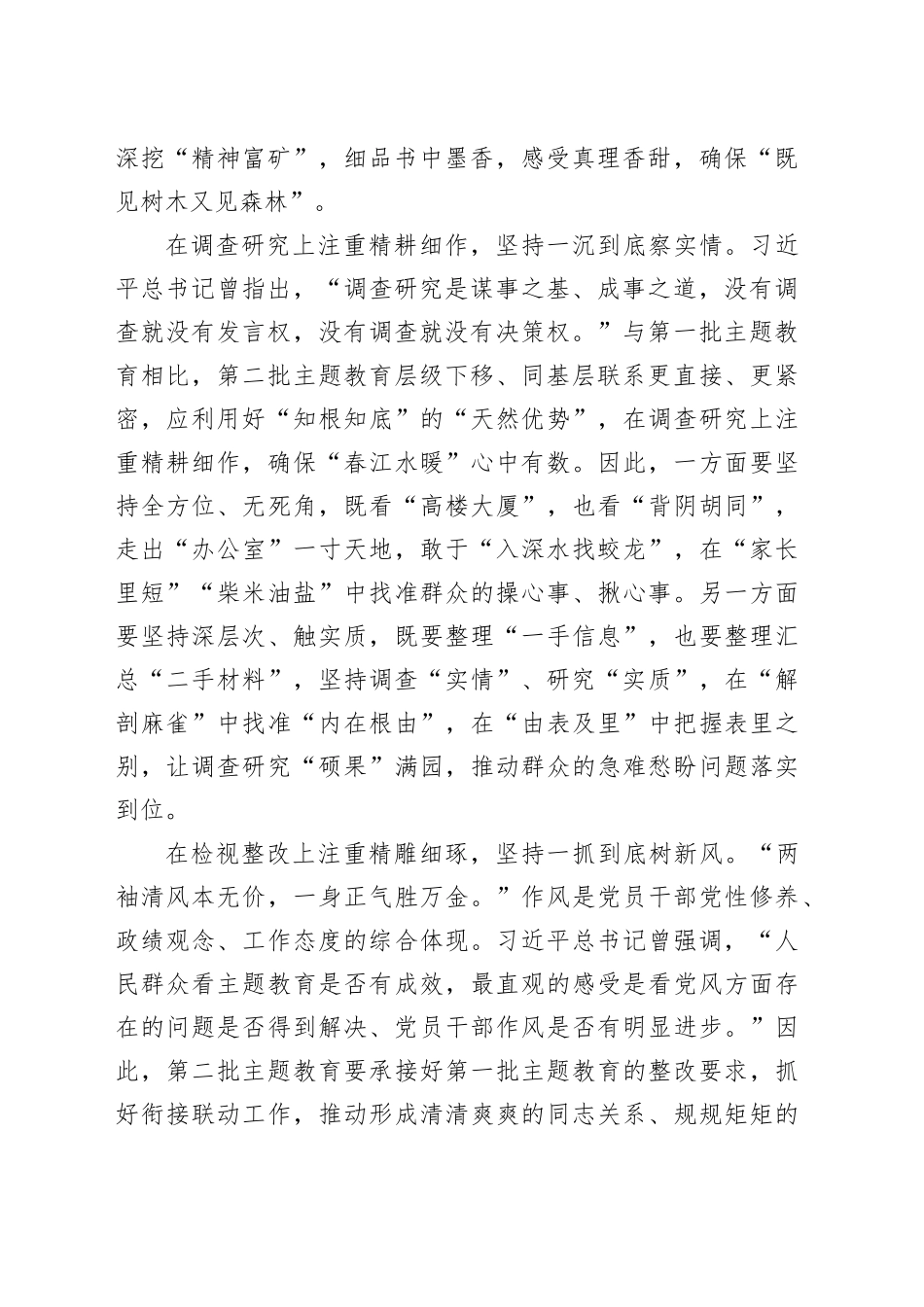 第二批主题教育要在“精细”上下功夫_第2页