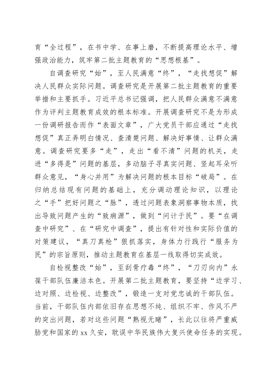 第二批主题教育要自“始”至“终”_第2页