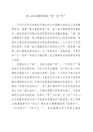 第二批主题教育要自“始”至“终”