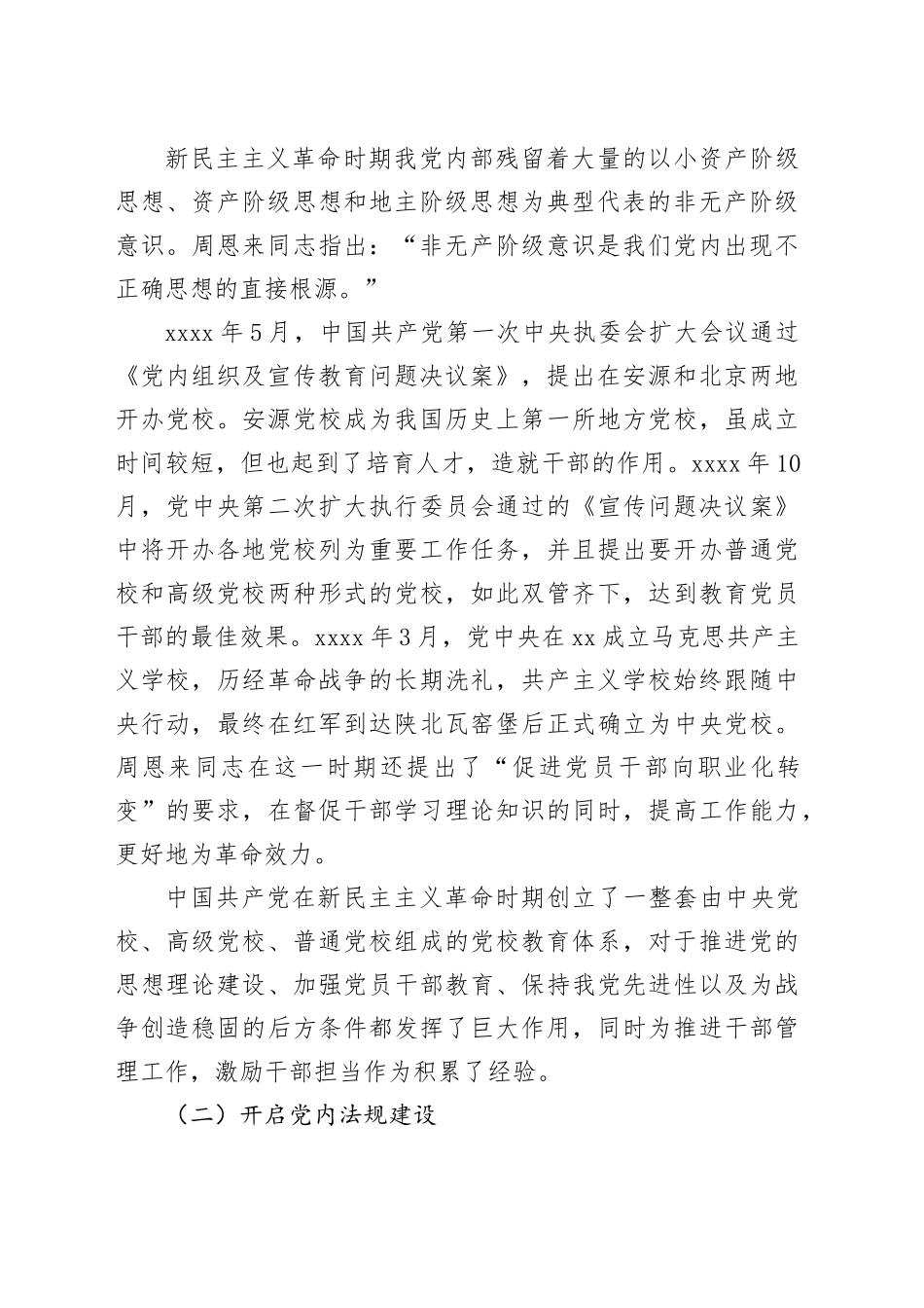 第二批主题教育以学促干读书班党课讲稿担当作为历史_第2页
