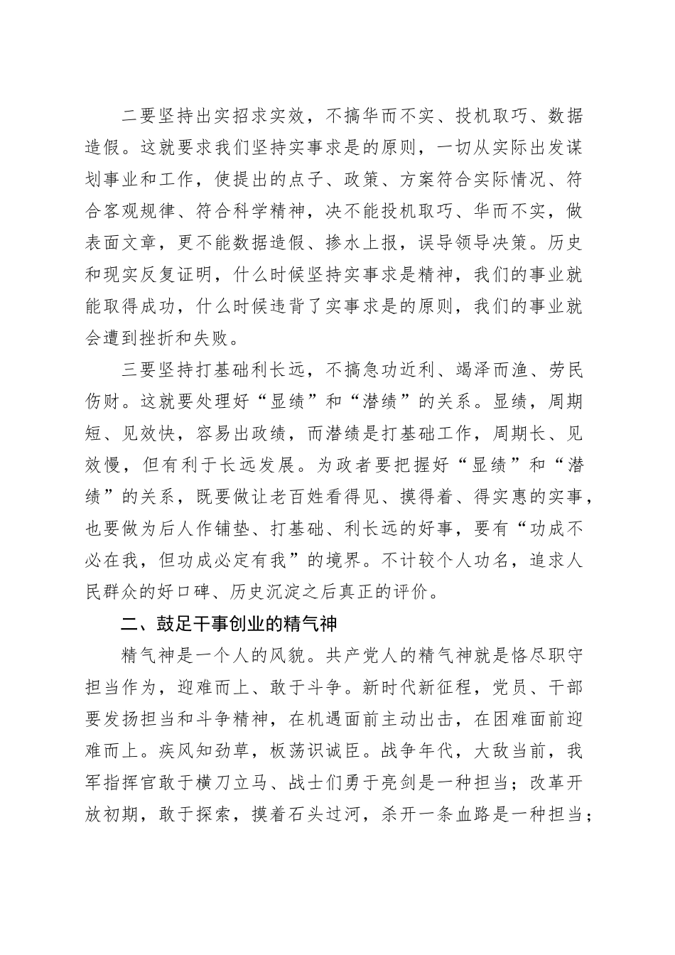 第二批主题教育以学促干研讨发言材料心得体会20231117_第2页