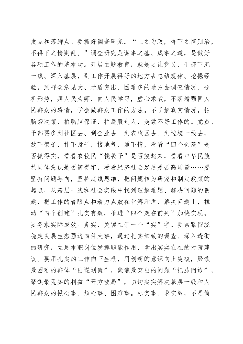 第二批主题教育以学正风心得体会研讨发言材料20231124_第2页
