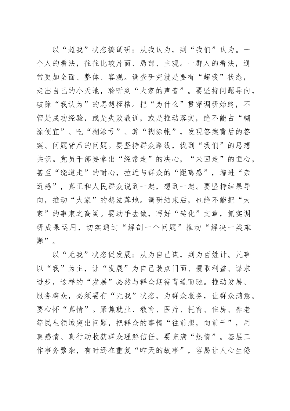 第二批主题教育应力求“四种状态”_第2页