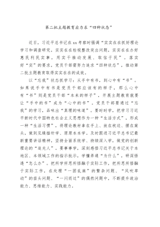 第二批主题教育应力求“四种状态”