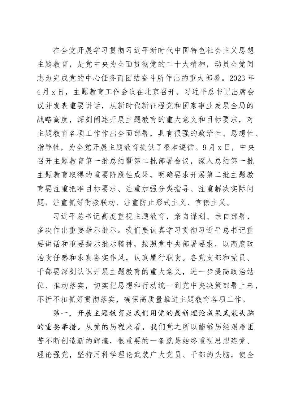 第二批主题教育在乡镇街道上党课讲稿三农乡村振兴_第2页