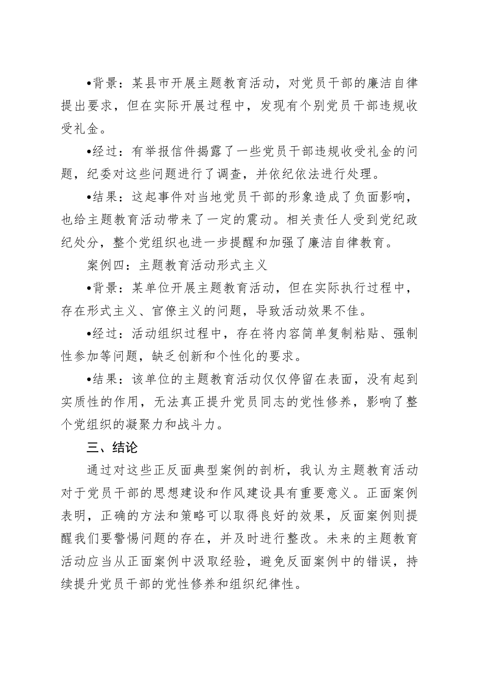 第二批主题教育正反面典型案例剖析报告_第2页