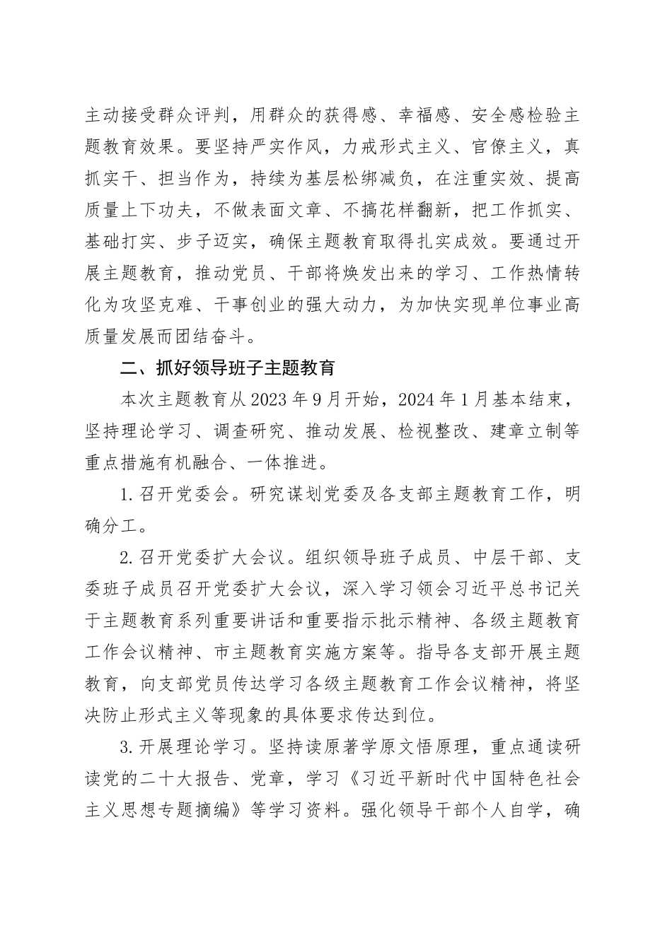 第二批主题教育重点工作任务清单_第2页